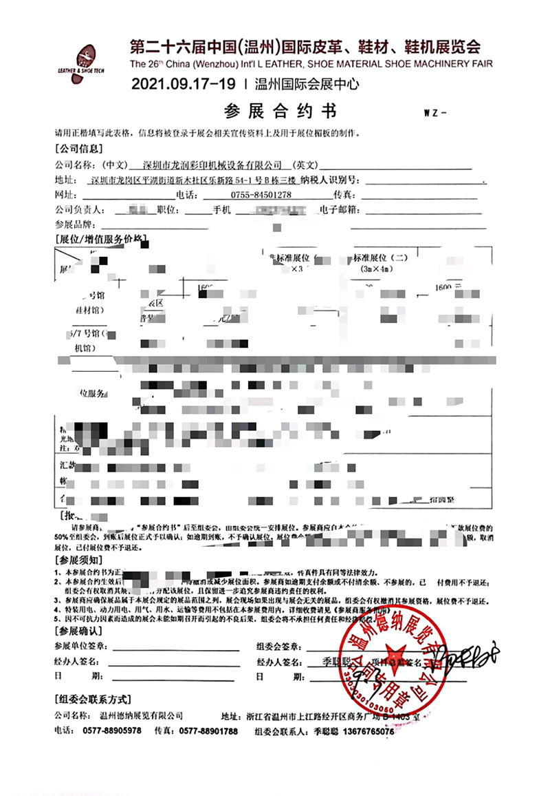龍潤參展中國（溫州）國際皮革、鞋材、鞋機展合約書