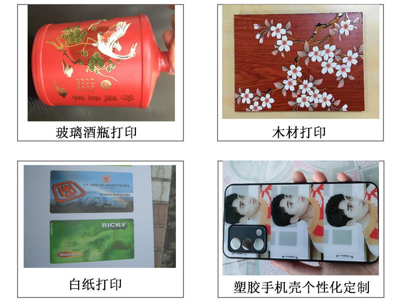 玻璃酒瓶打印機(jī)各種圖案，文字等，木材打印機(jī)、白紙pvc等材質(zhì)打印，塑膠手機(jī)殼個(gè)性化定制等。