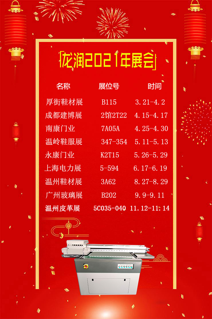 uv打印機,uv平板打印機,萬能打印機,uv彩印機,uv打印機廠家,龍潤