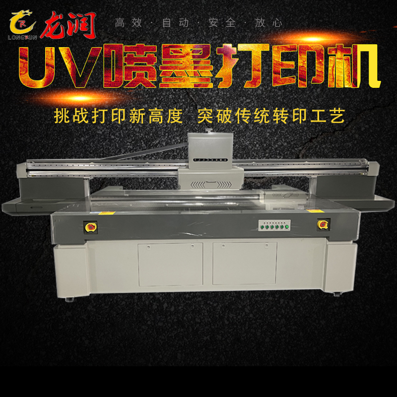 uv打印機(jī),鞋子打印機(jī),紙箱無(wú)版印刷機(jī),uv彩印機(jī),uv打印機(jī)廠家,龍潤(rùn)