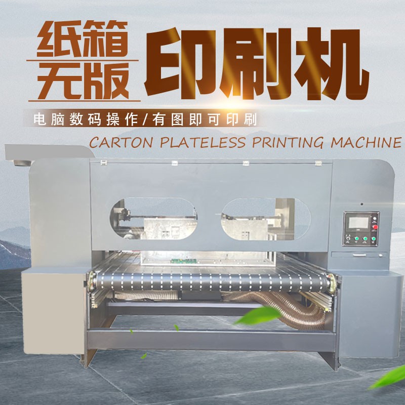 uv打印機(jī),鞋子打印機(jī),紙箱無版印刷機(jī),uv彩印機(jī),uv打印機(jī)廠家,紙箱無版打印機(jī)，玩具印花機(jī)，巖板玻璃3D打印機(jī)，紙箱高速打印機(jī)，崗石uv打印機(jī)，玩具uv打印機(jī)，玻璃浮雕數(shù)碼印刷機(jī)，紙箱快速打印機(jī)，紙箱數(shù)碼打印機(jī)，崗石噴墨打印機(jī)，高落差打印機(jī)，3d圖案直噴機(jī)