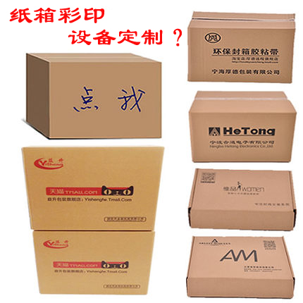 uv打印機(jī),鞋子打印機(jī),紙箱無版印刷機(jī),uv彩印機(jī),uv打印機(jī)廠家,紙箱無版打印機(jī)，玩具印花機(jī)，巖板玻璃3D打印機(jī)，紙箱高速打印機(jī)，崗石uv打印機(jī)，玩具uv打印機(jī)，玻璃浮雕數(shù)碼印刷機(jī)，紙箱快速打印機(jī)，紙箱數(shù)碼打印機(jī)，崗石噴墨打印機(jī)，高落差打印機(jī)，3d圖案直噴機(jī)